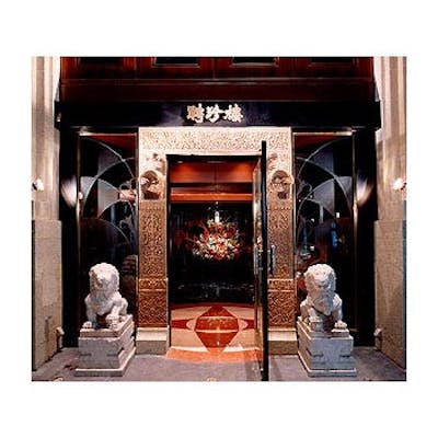 吉祥寺 聘珍樓 豪華宴会プラン フカヒレや大海老など全7品 2時間飲み放題 個室確約 リクエスト予約 ディナー プラン メニュー 一休 Comレストラン