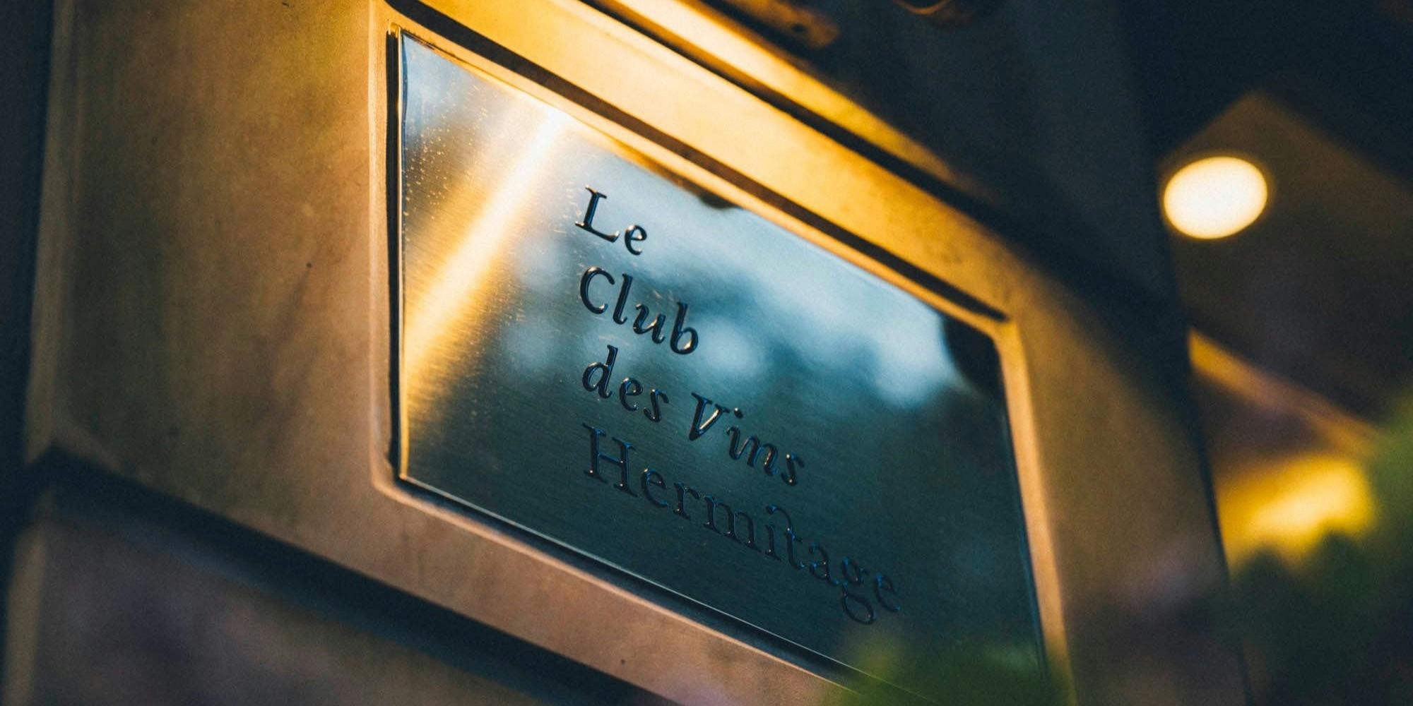 【レストランひらまつ 広尾】＆【Le Club des Vins Hermitage】 - 画像4