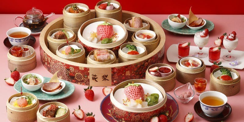 1/10スタート！ストロベリーチャイニーズアフタヌーンティー（2時間制）