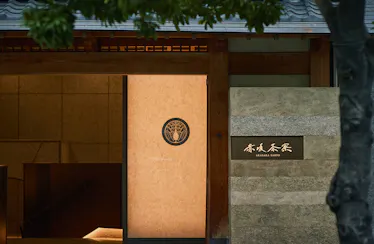 個室会席 北大路 赤坂茶寮