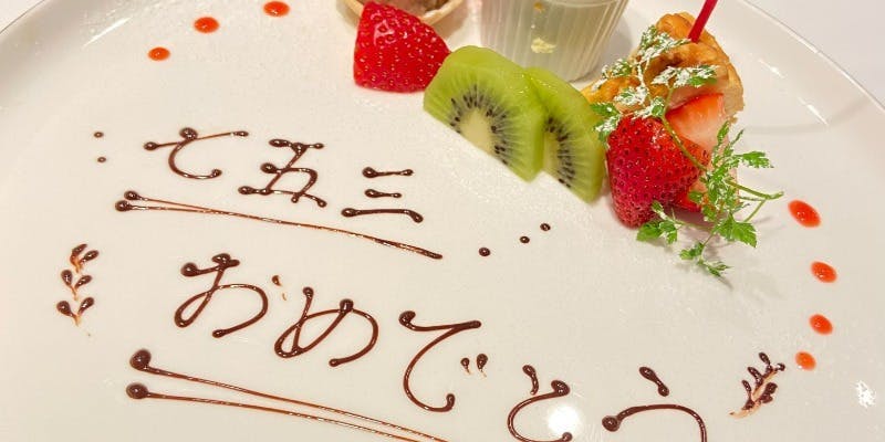 【七五三ディナー】写真撮影・お子様のお料理無料特典！飛騨牛サーロインのメインなど全6品＋乾杯ドリンク