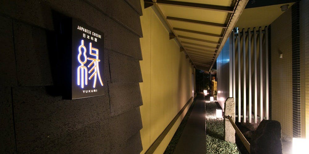 記念日におすすめのレストラン・日本料理 縁／庭のホテル東京の写真1