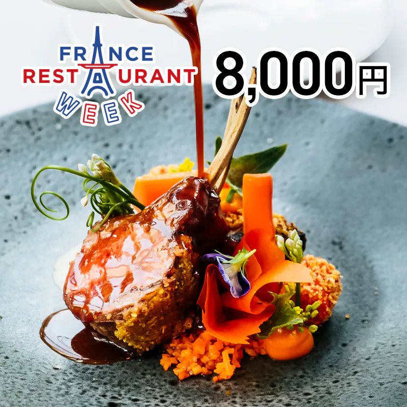 シェ フルール横濱 横浜 フランス料理 一休 Comレストラン