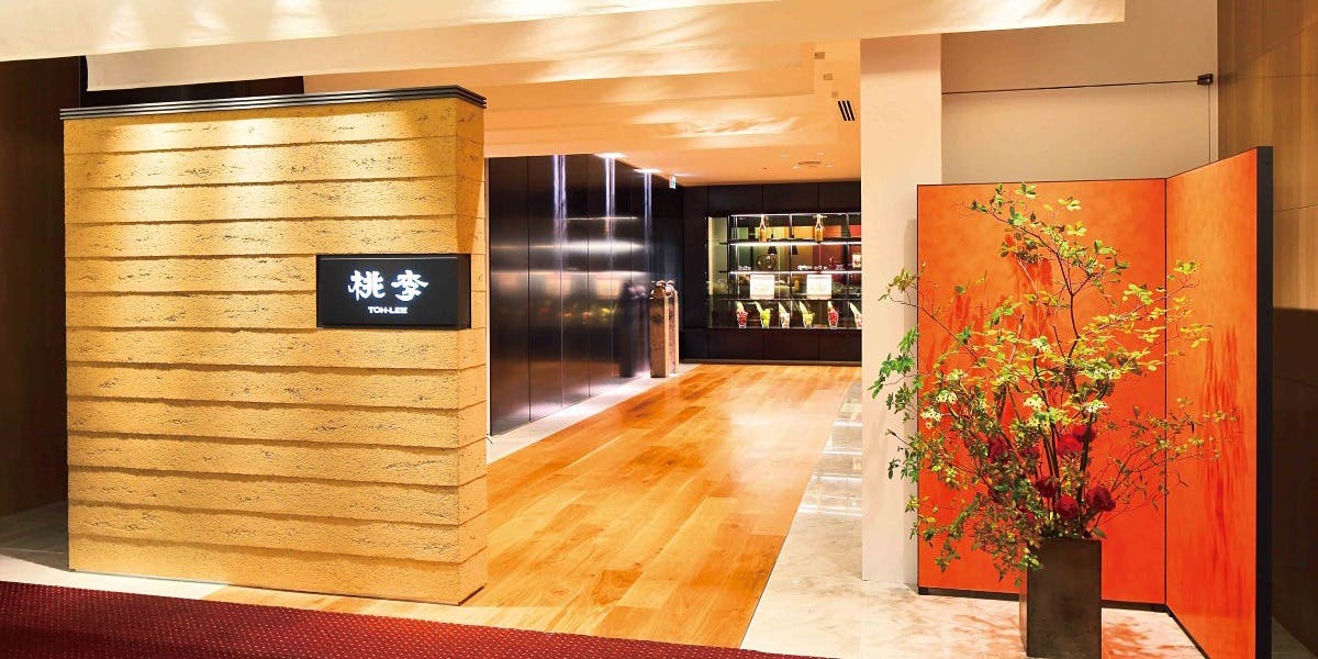 中国料理 桃李／ホテルオークラ京都 - 画像4