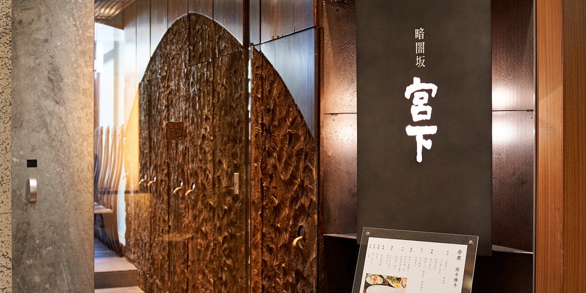 暗闇坂 宮下 丸の内 - 画像4