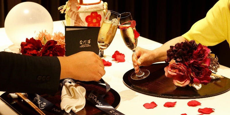 【 誕生日ディナー 】＃誕生日はなだ万で　‐ 乾杯ドリンク付 ‐