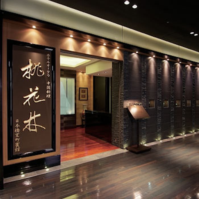 ホテルオークラ 中国料理 桃花林 日本橋室町賓館 珊瑚コース 牛フィレ肉など全7品 個室確約 料金別途 ランチ プラン メニュー 一休 Comレストラン ホテルオークラ 中国料理 桃花林 日本橋室町賓館 珊瑚コース 牛フィレ肉など全7品 個室確約 料金別途 ランチ プラン メニュー 一休 Comレストラン