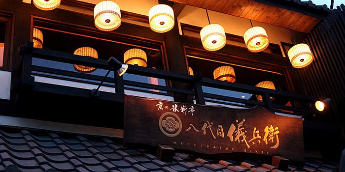 京の米料亭 八代目儀兵衛 - 画像3