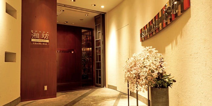 精作名菜軒 湘坊 - 画像5