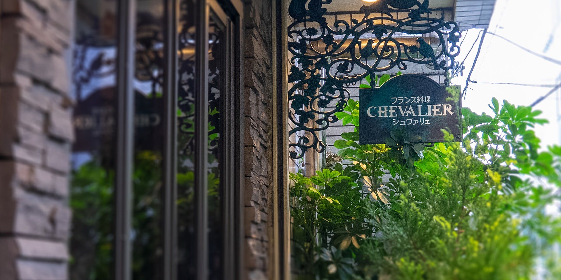 レストラン シュヴァリエ - 画像5