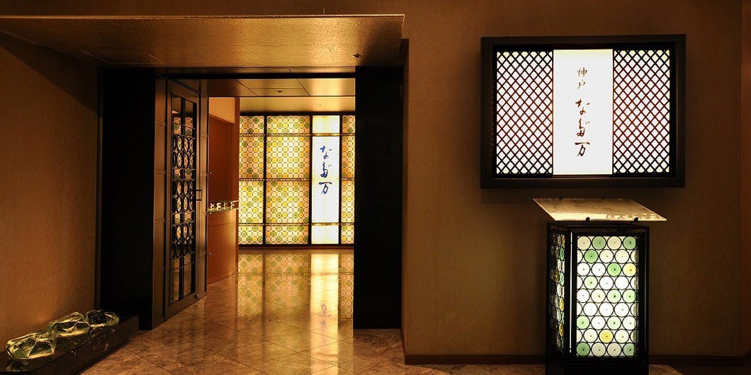 神戸 なだ万／ANAクラウンプラザホテル神戸 - 画像6