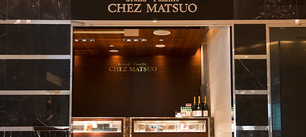 ランチ グランファミーユ シェ松尾 名古屋松坂屋店 グランファミーユ シェマツオ 矢場町 フランス料理 一休 Comレストラン ランチ グランファミーユ シェ松尾 名古屋松坂屋店 グランファミーユ シェマツオ 矢場町 フランス料理 一休 Comレストラン