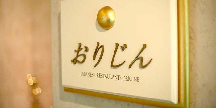 記念日におすすめのレストラン・日本料理 おりじん／ホテル ザ・マンハッタンの写真2