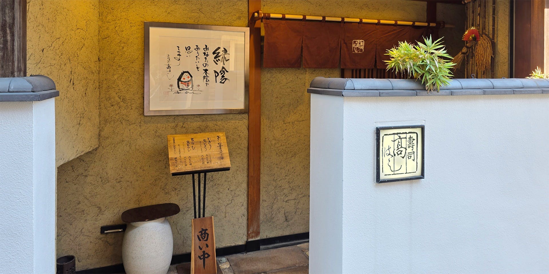 寿司 高はし - 画像3