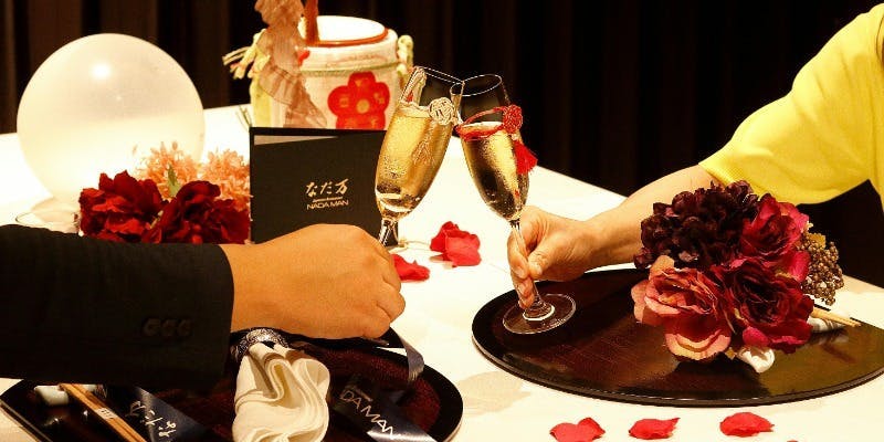 【誕生日ディナーコース】～誕生日はなだ万で～＋乾杯ドリンク付き（コース料理 全8品）