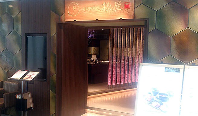 和匠肉料理 松屋 ワショウニクリョウリ マツヤ 阪急うめだ本店 焼肉 一休 Comレストラン