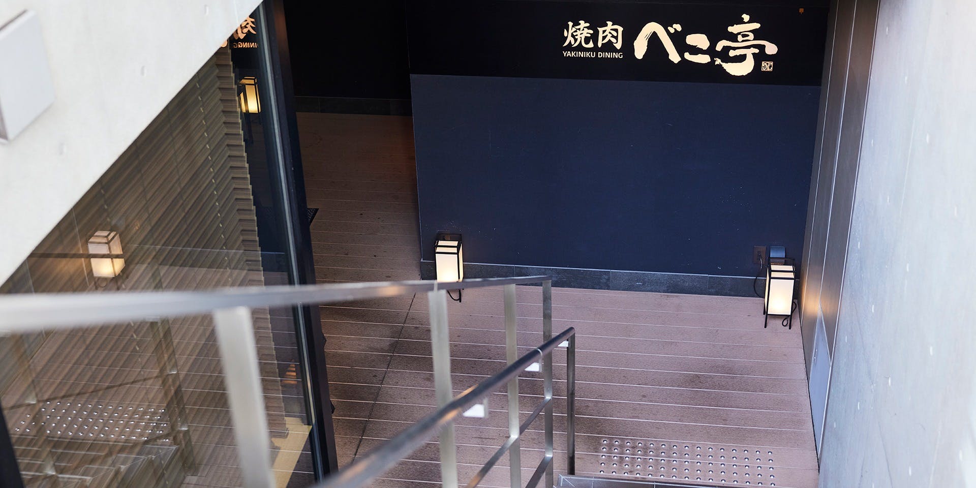 べこ亭 自由が丘店 - 画像4