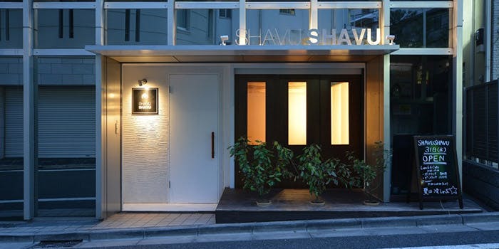 記念日におすすめのレストラン・SHAVU SHAVUの写真1