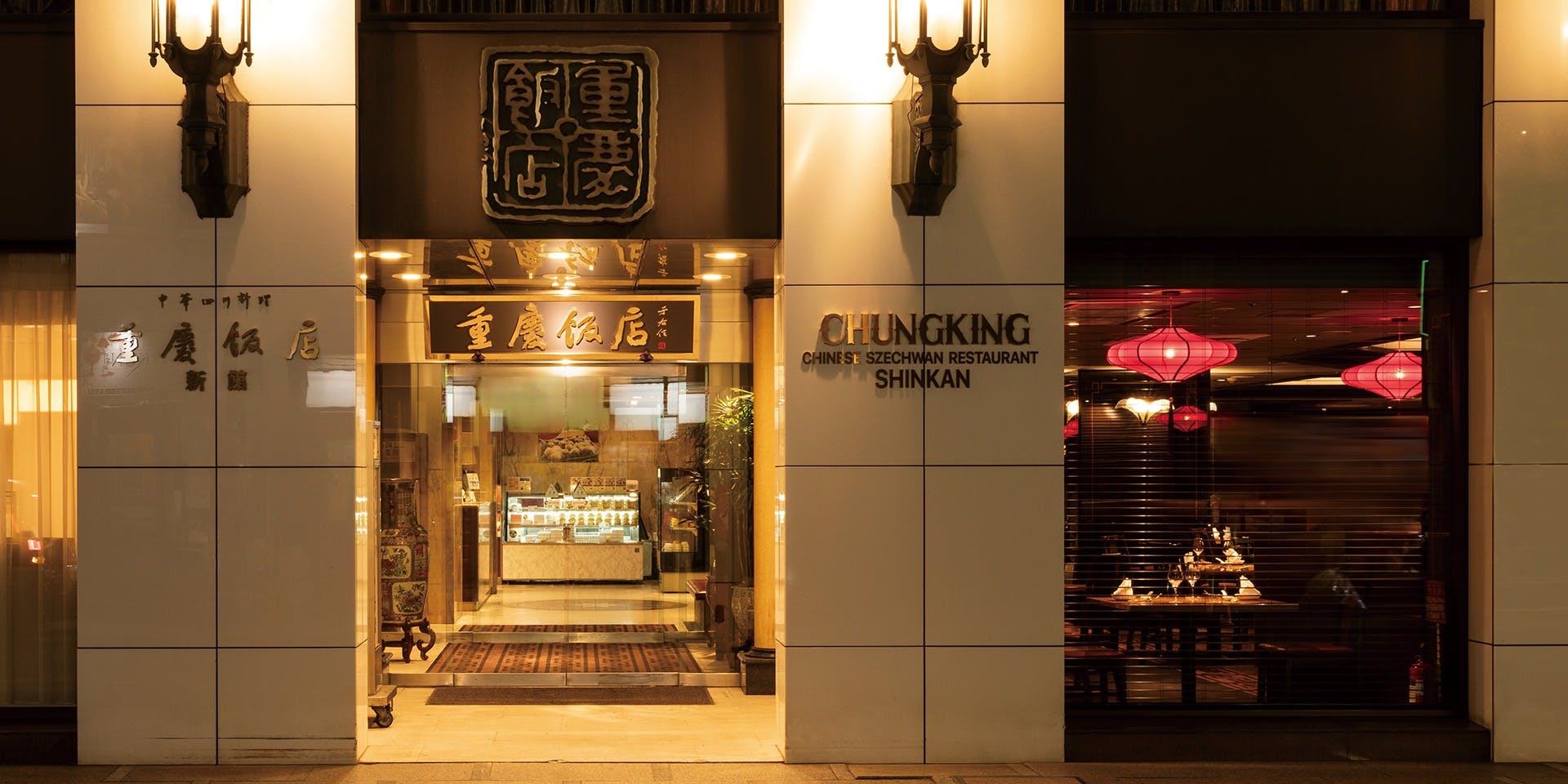 重慶飯店 横浜中華街新館1階レストラン／ローズホテル横浜 - 画像3