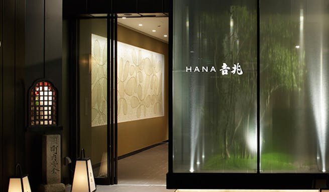 Hana吉兆 ハナキッチョウ 祇園四条 懐石 会席料理 一休 Comレストラン Hana吉兆 ハナキッチョウ 祇園四条 懐石 会席料理 一休 Comレストラン