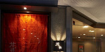花井鮨 南青山 ハナイスシ ミナミアオヤマ 青山 寿司 一休 Comレストラン 花井鮨 南青山 ハナイスシ ミナミアオヤマ 青山 寿司 一休 Comレストラン