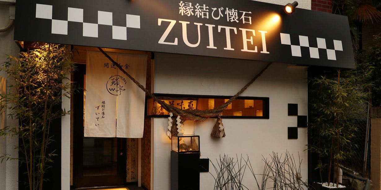 縁結び懐石 瑞亭（【旧店名】MNJF 瑞亭）