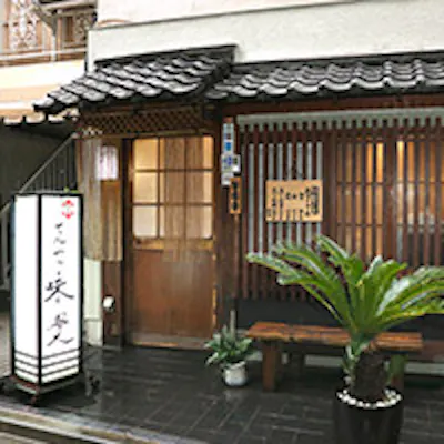 創業昭和6年。 日本橋 てんぷら味覚から六本木 てんぷら味覚へ