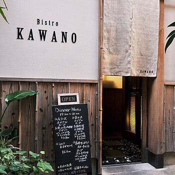 Bistro KAWANO image