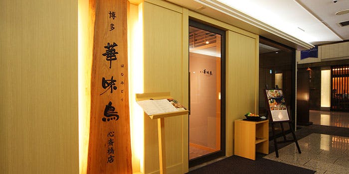 博多華味鳥 心斎橋店（はかたはなみどり）