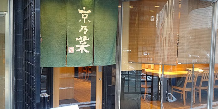 京乃菜 キョウノナ 新御茶ノ水 京料理 一休 Comレストラン