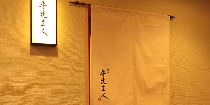 銀座 安達 直人 - 画像4