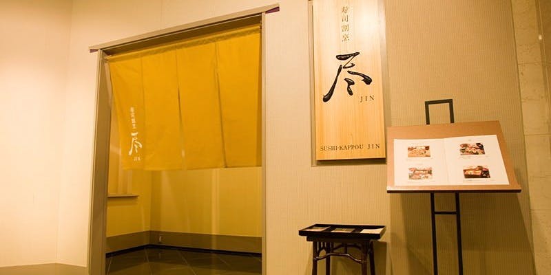 寿司割烹 尽／ANAクラウンプラザホテル神戸 - 画像3