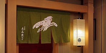 たん熊北店 名古屋店（たんくまきたみせ なごやてん）