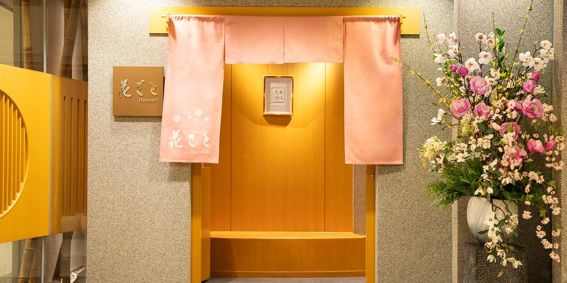 和彩 花ざと／ホテル日航関西空港 - 画像2