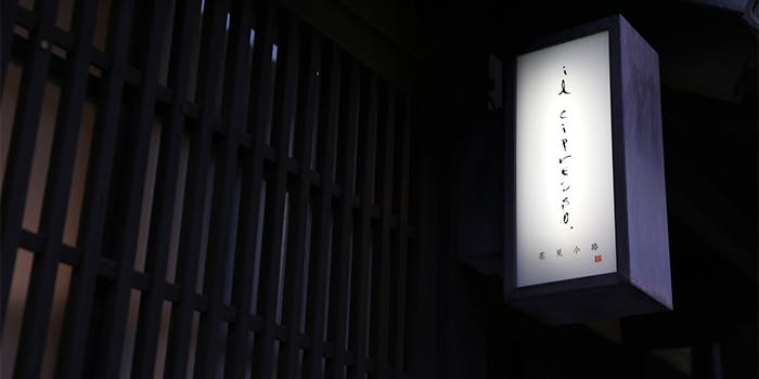 京都のイタリアンが楽しめる個室があるおすすめレストラン16選 一休 Comレストラン