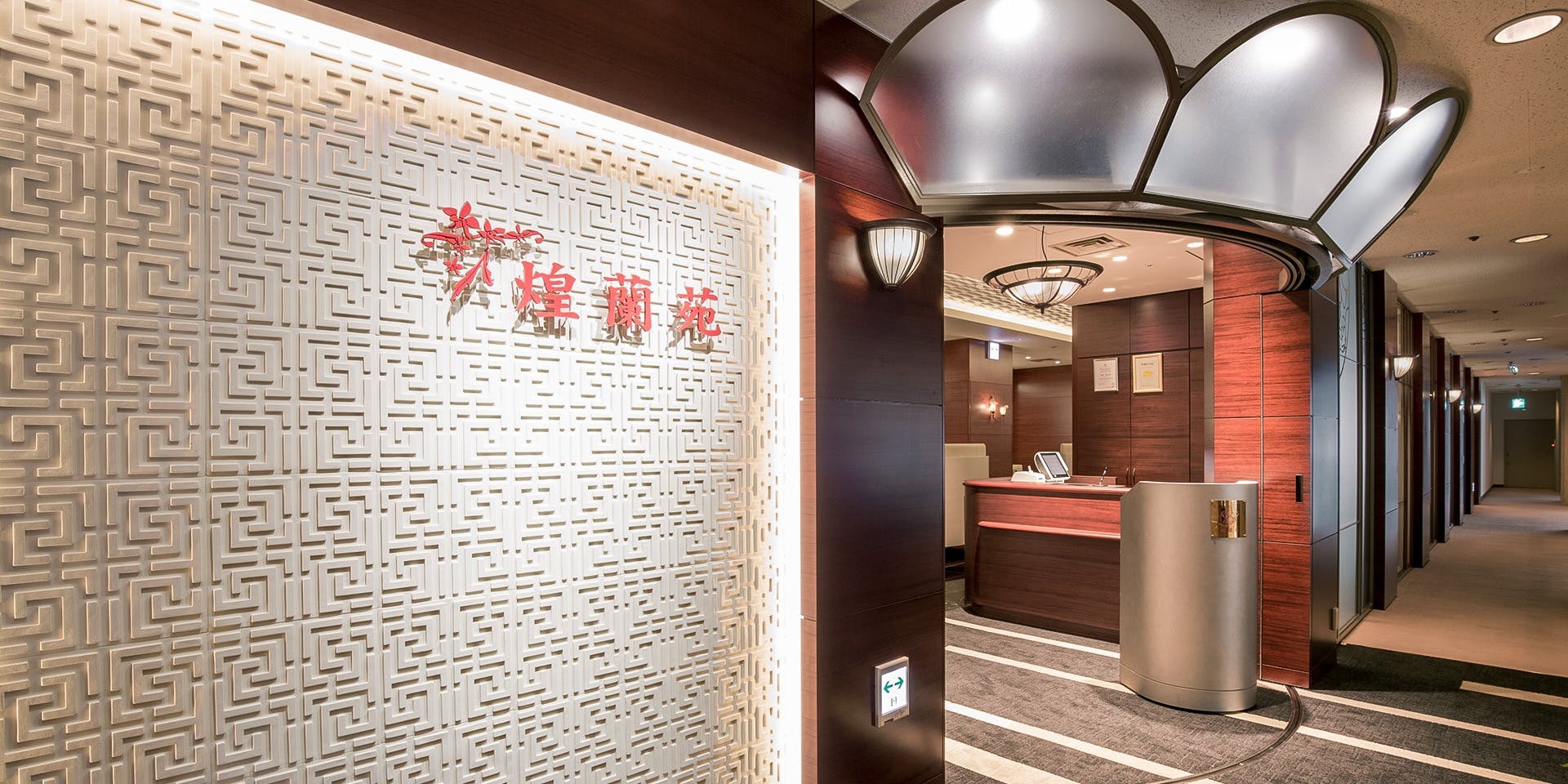 中国料理 煌蘭苑／ホテルグランヴィア広島 - 画像4