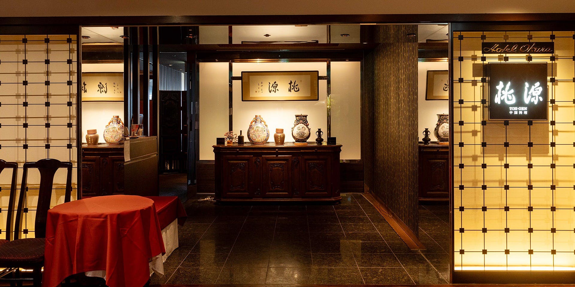 ホテルオークラ レストラン横浜 中国料理 桃源 - 画像5