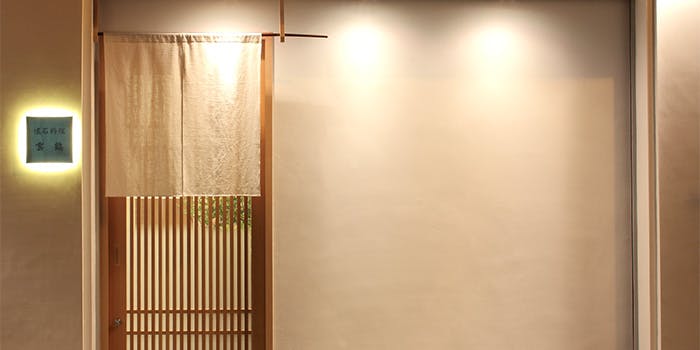 懐石料理 雲鶴 - 画像3