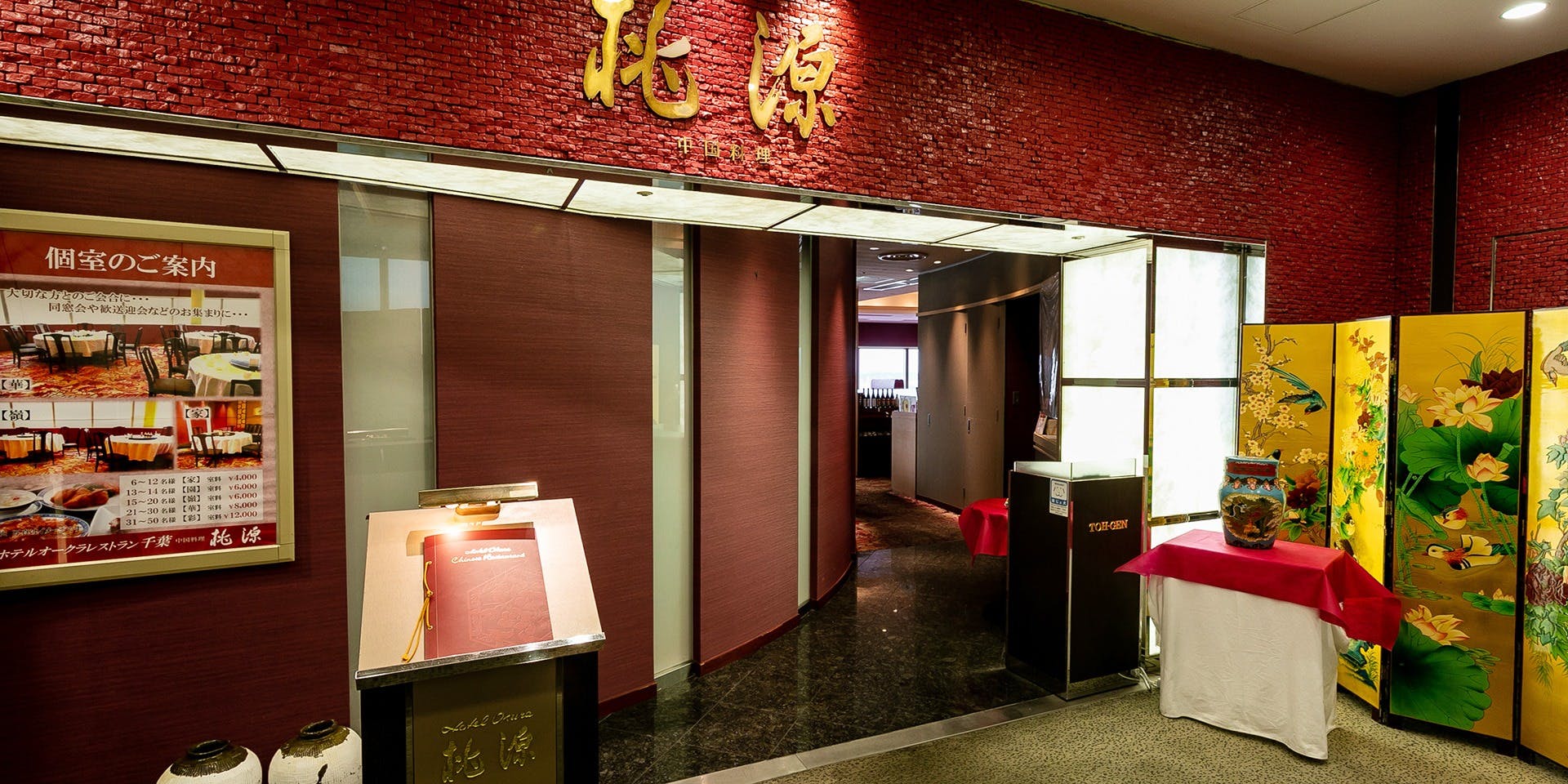 ホテルオークラレ  ストラン千葉 中国料理 桃源 - 画像5