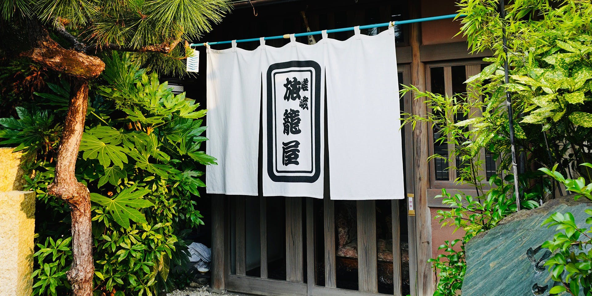 嵯峨 旅籠屋 - 画像5