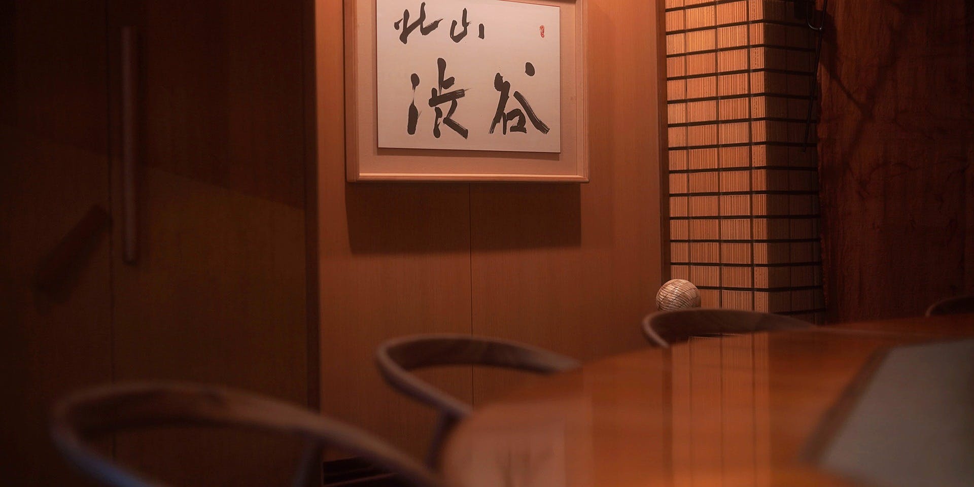 ステーキ割烹 北山 渋谷 - 画像1