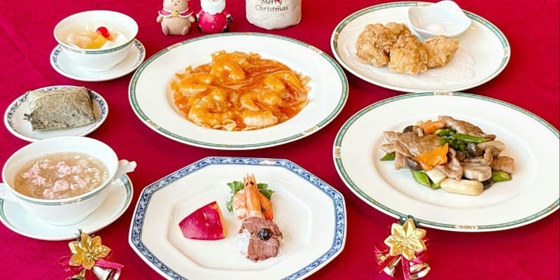  【Xmas2025】ふかひれスープ・海老チーズチリを含むクリスマスランチコース　全7品＋選べる1ドリンク付