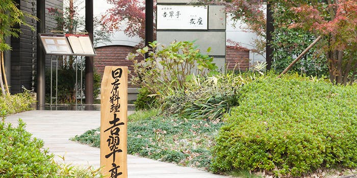 吉翠亭／ホテルヨーロッパ - 画像3