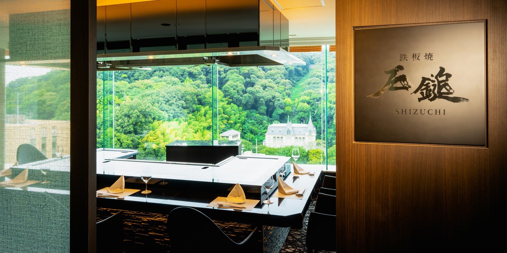 鉄板焼 石鎚／ANAクラウンプラザホテル松山