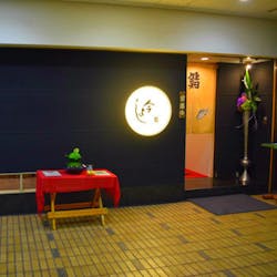 今よし イマヨシ 大手町 寿司 一休 Comレストラン 今よし イマヨシ 大手町 寿司 一休 Comレストラン