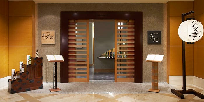 日本料理 かいらん亭（かいらんてい）