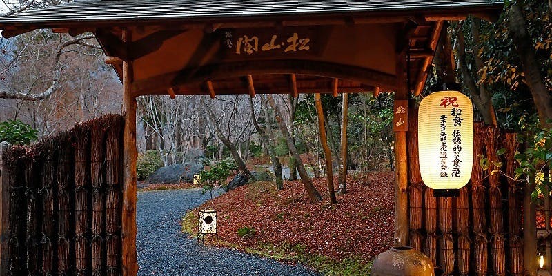 京都府京都市右京区鳴滝宇多野谷のランチに懐石 会席料理が楽しめるおすすめレストラントップ1 一休 Comレストラン