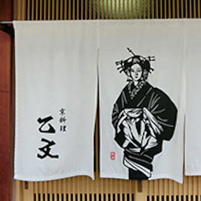 京都最古の花街である島原の地に暖簾を掲げる「島原 乙文」