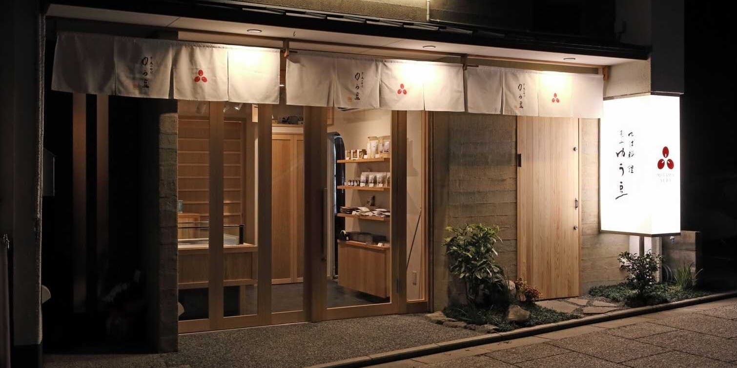 ゆば料理 東山ゆう豆 3枚目