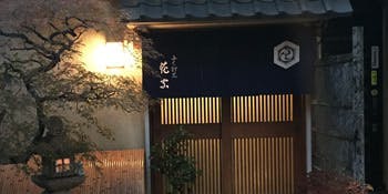 ふく割烹花家